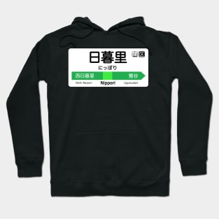 Nippori Train Station Sign - Tokyo Yamanote Line Hoodie